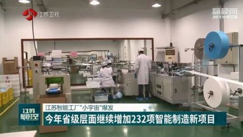 2020年江蘇省級層面將增232項(xiàng)智能制造新項(xiàng)目